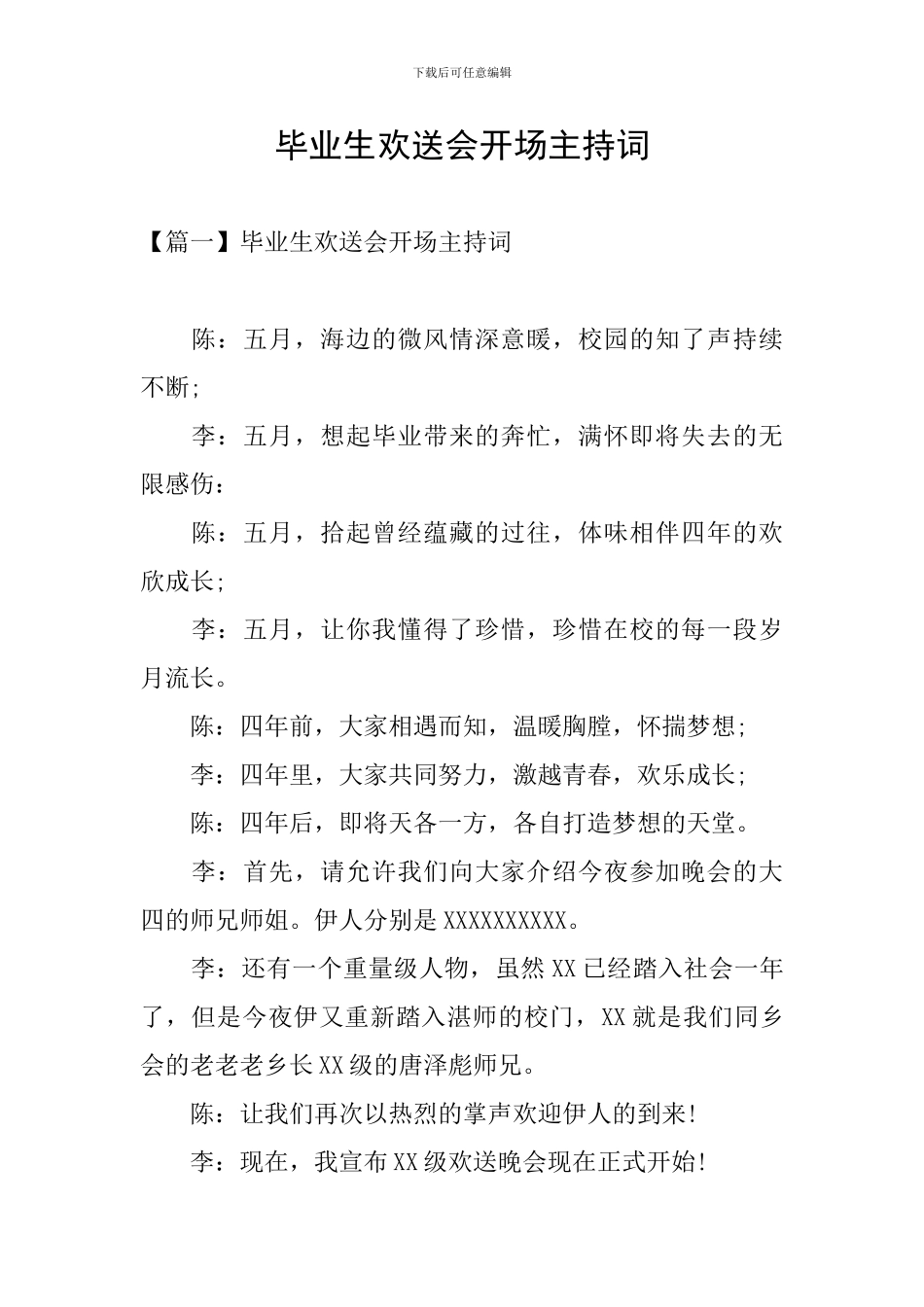 毕业生欢送会开场主持词_第1页