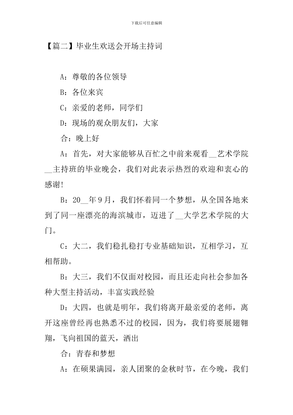 毕业生欢送会开场主持词_第2页