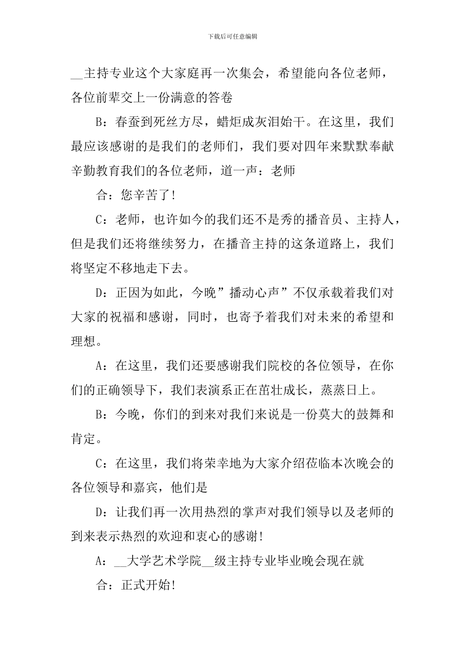毕业生欢送会开场主持词_第3页