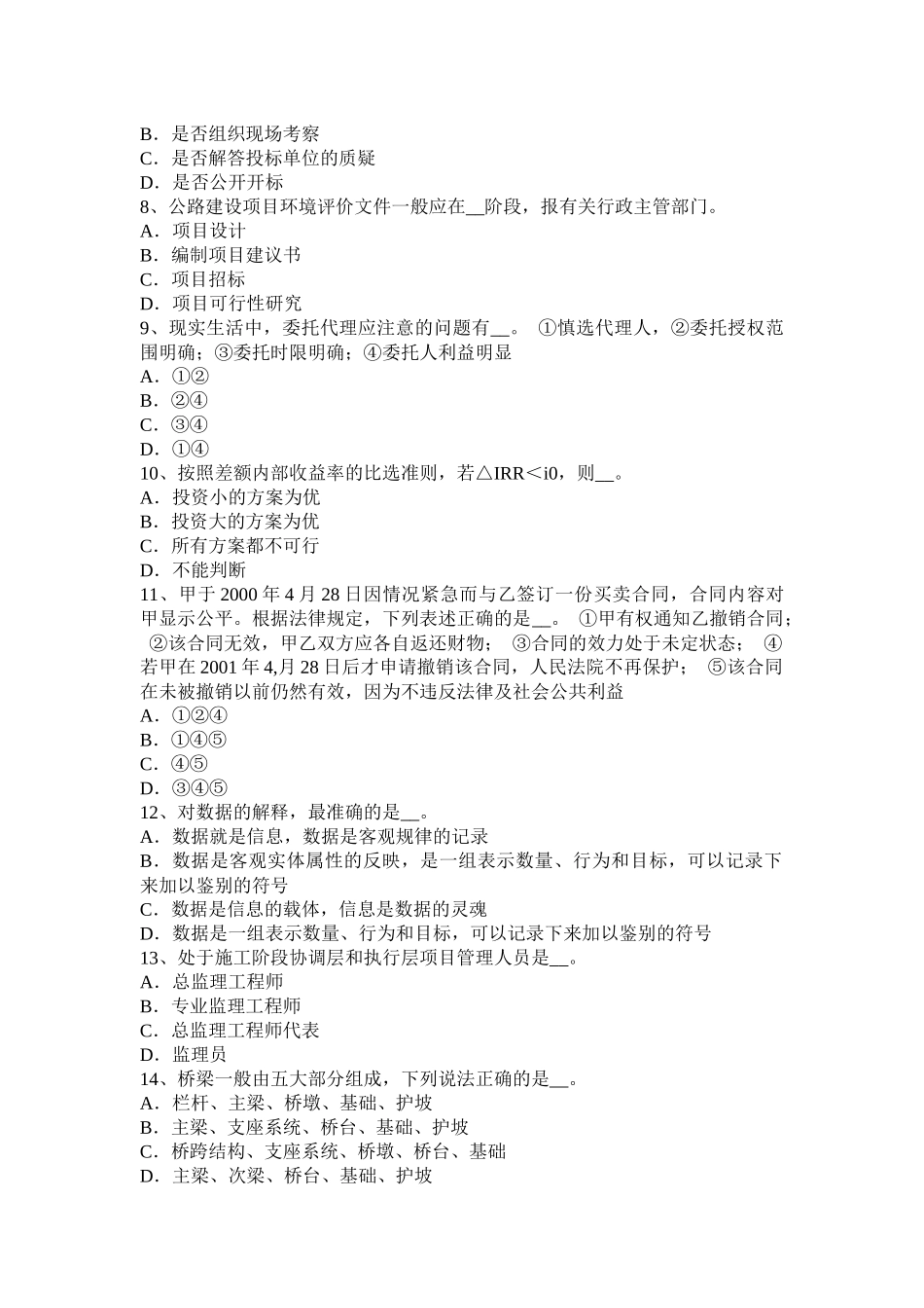 2016年下半年贵州公路造价师《技术与计量》：桥梁、道路和路面模拟试题_第2页