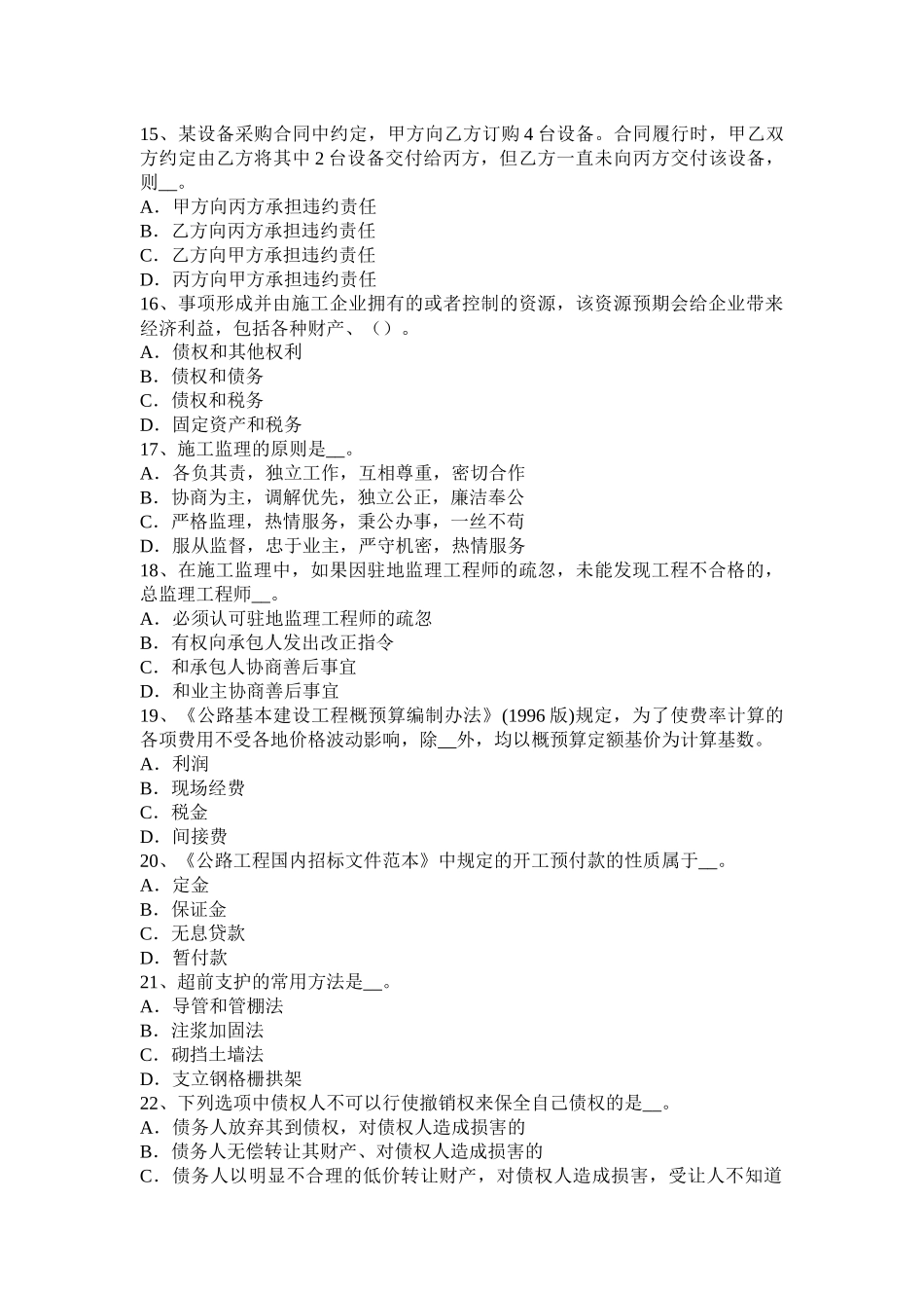 2016年下半年贵州公路造价师《技术与计量》：桥梁、道路和路面模拟试题_第3页