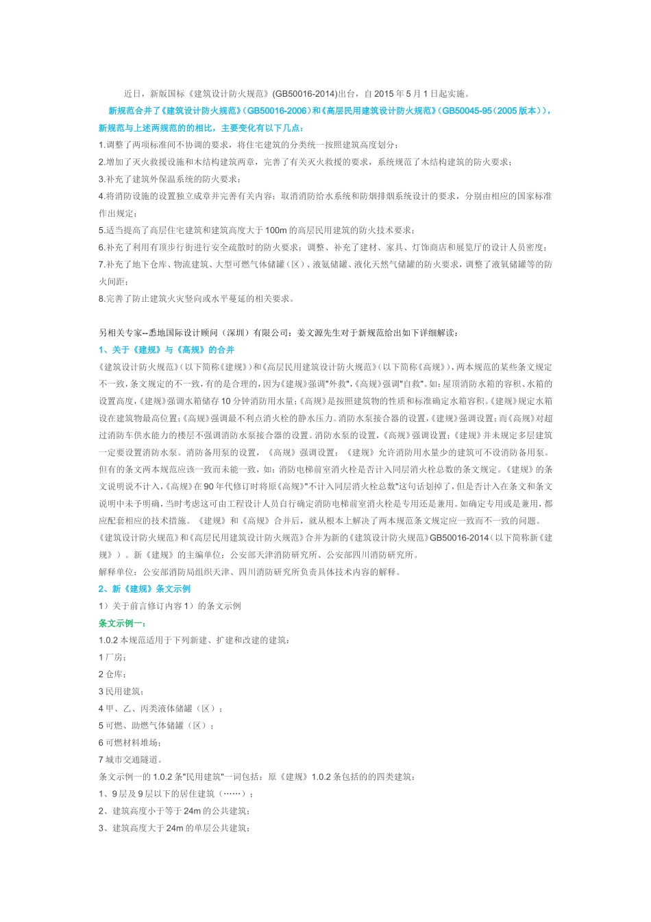 GB50016-2014建筑设计防火规范解读_第1页