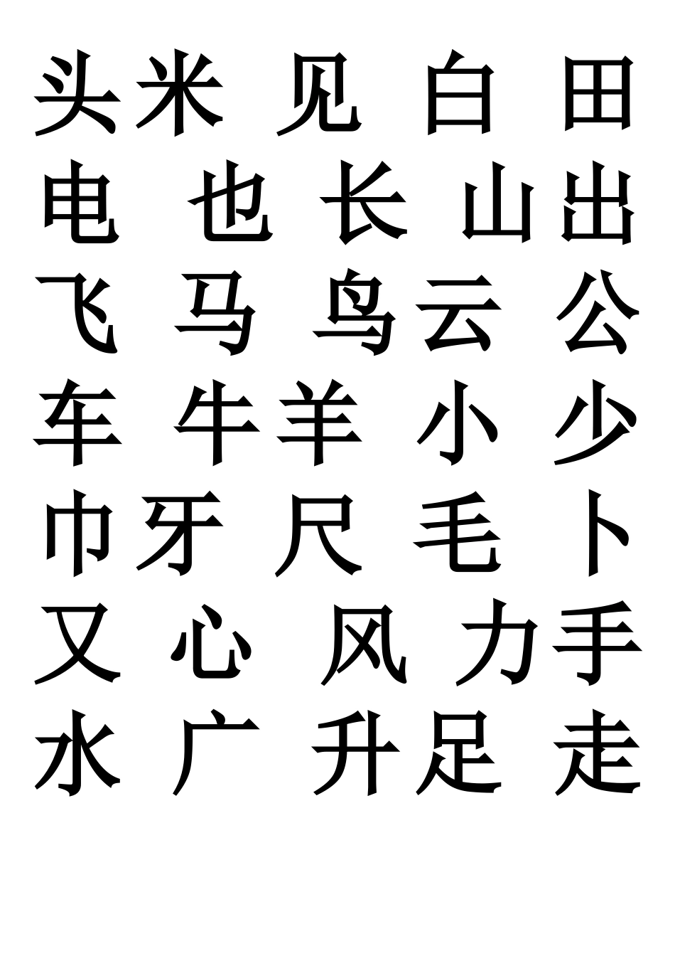 幼儿园识字生字表_第2页