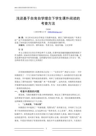 浅谈基于自育自学理念下学生课外阅读的考查方法