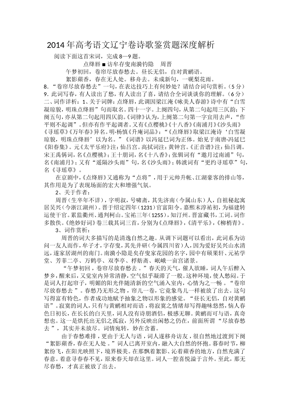 2014年高考语文辽宁卷诗歌鉴赏题深度解析_第1页