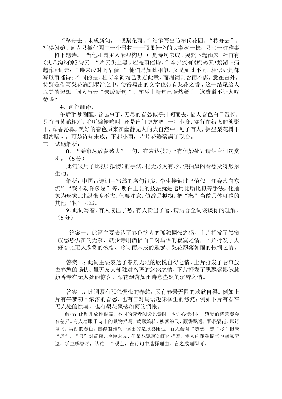 2014年高考语文辽宁卷诗歌鉴赏题深度解析_第2页