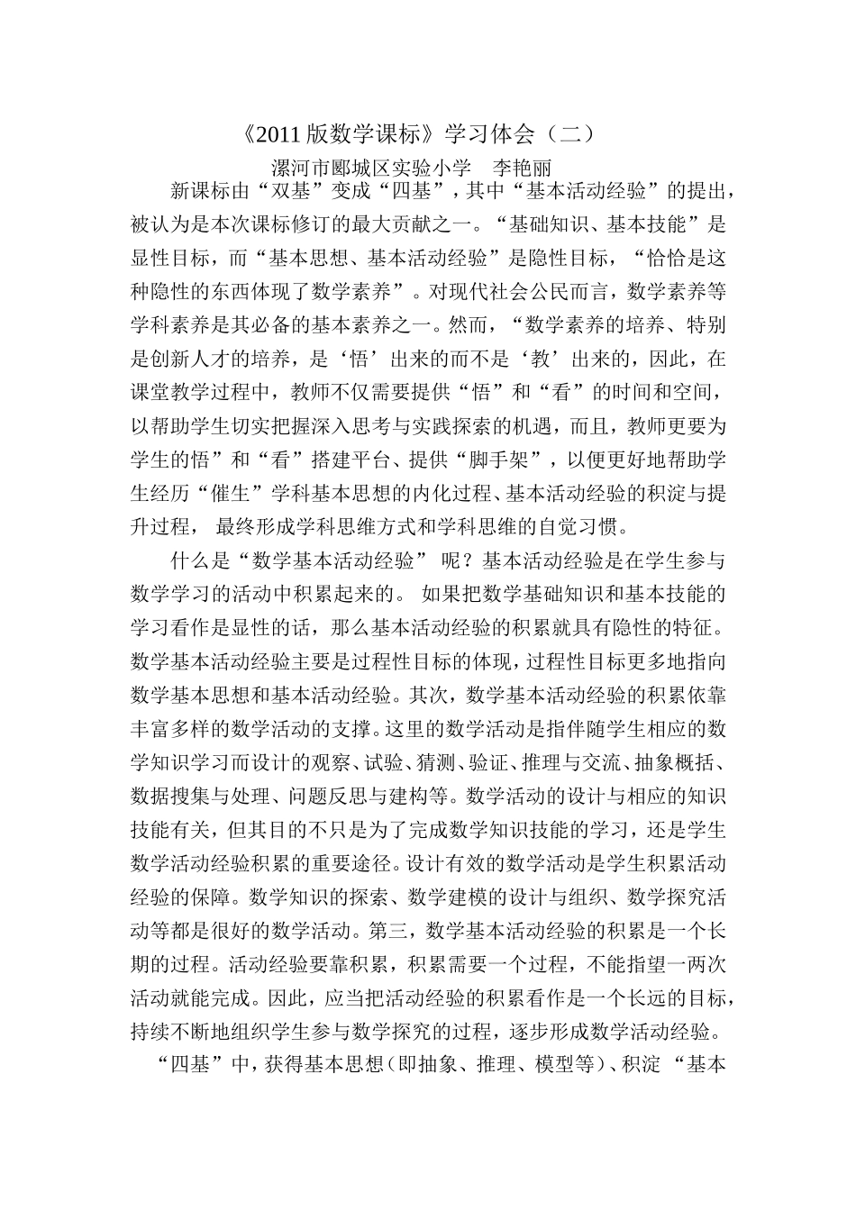 学习课标体会二_第1页