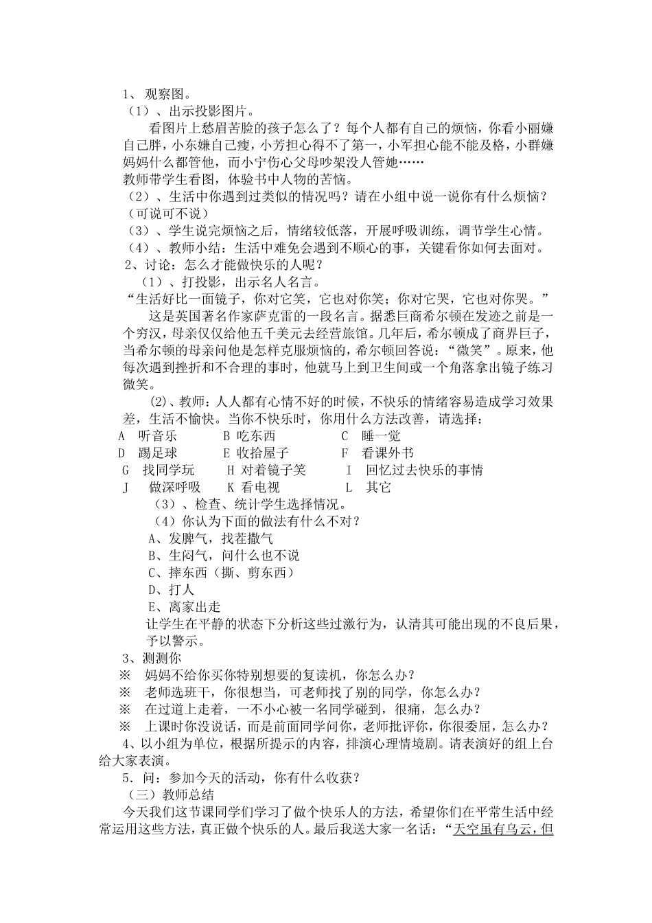 小学生心理健康课教案1_第2页