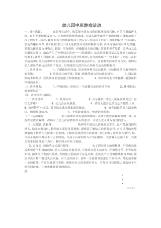 幼儿园中班游戏