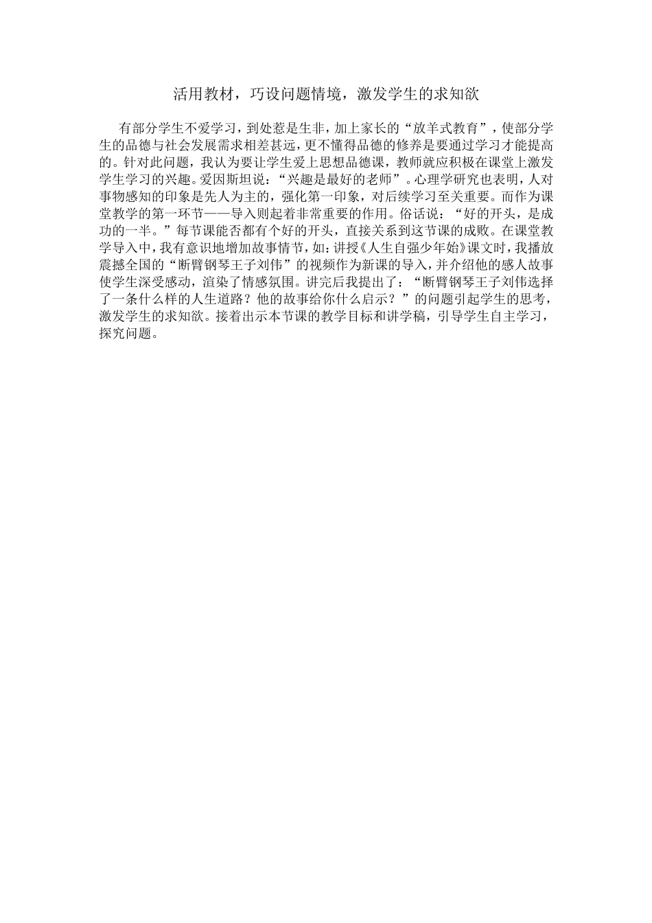 活用教材，巧设问题情境，激发学生的求知欲_第1页