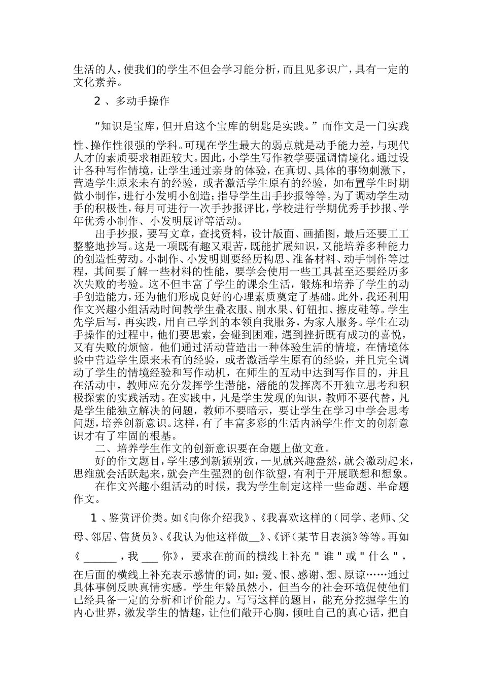 如何提高学生作文的创新精神_第2页