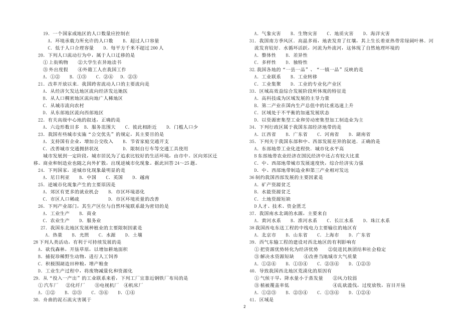 2010年12月黑龙江省普通高中学业水平考试地理试卷_第2页