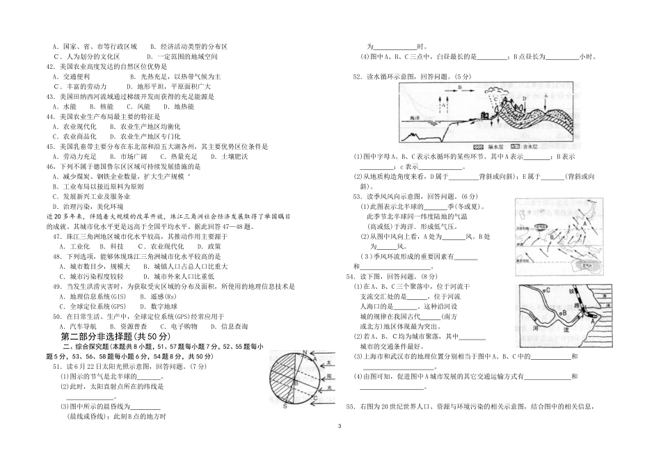 2010年12月黑龙江省普通高中学业水平考试地理试卷_第3页