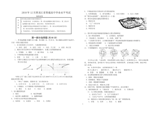 2010年12月黑龙江省普通高中学业水平考试地理试卷