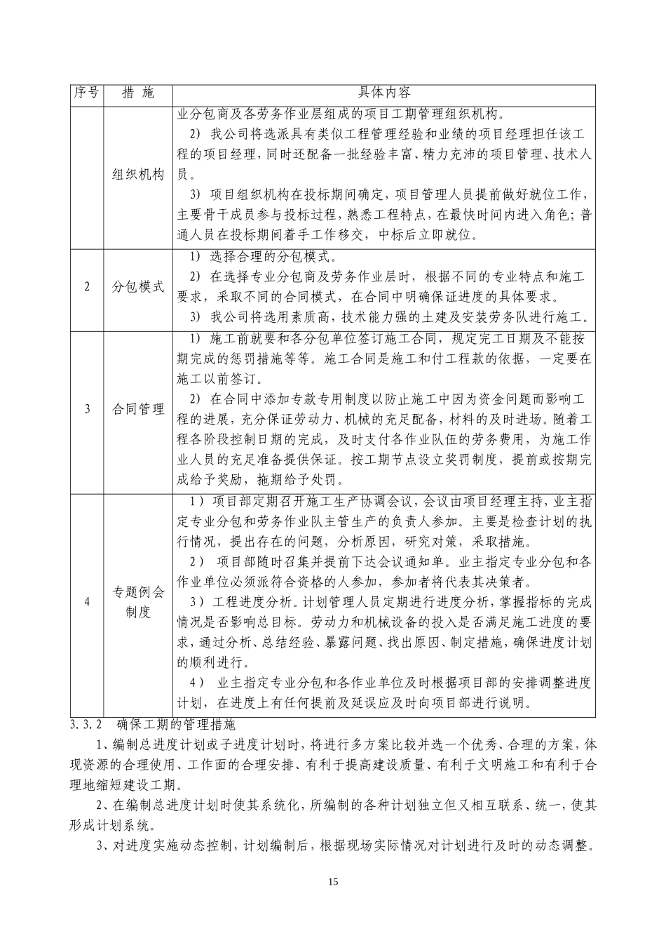 3第三章--施工进度计划和各阶段进度的保证措施_第2页