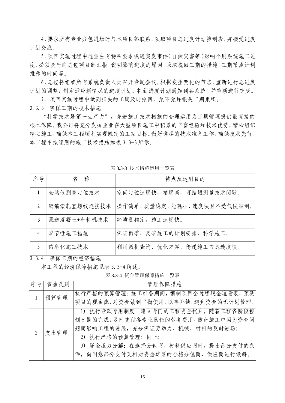 3第三章--施工进度计划和各阶段进度的保证措施_第3页