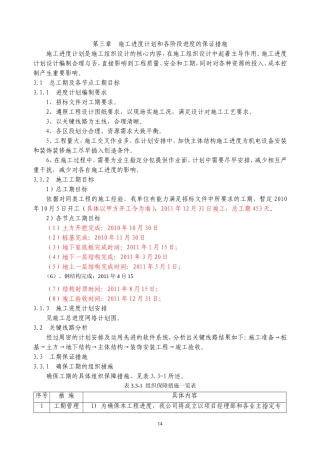 3第三章--施工进度计划和各阶段进度的保证措施