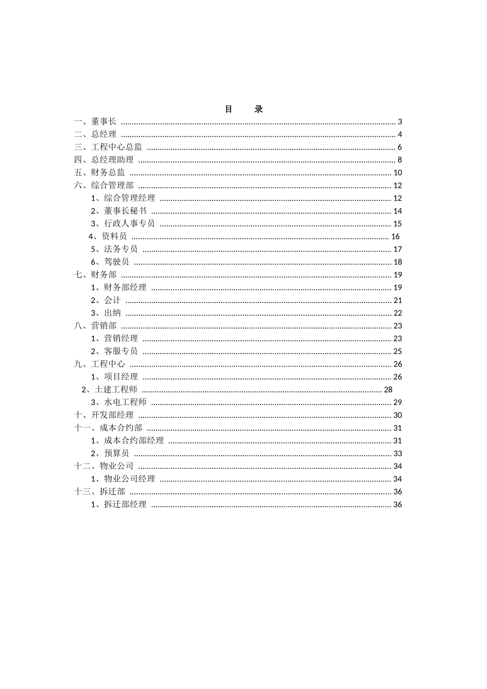 【精品范本】公司各部门各岗位说明书(标准化流程)_第2页