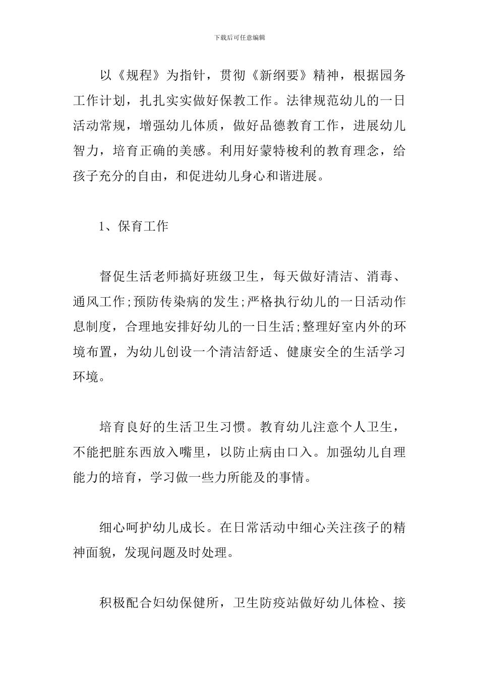 幼儿园保教工作计划2020_第2页