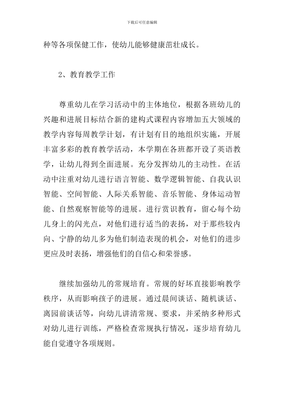 幼儿园保教工作计划2020_第3页