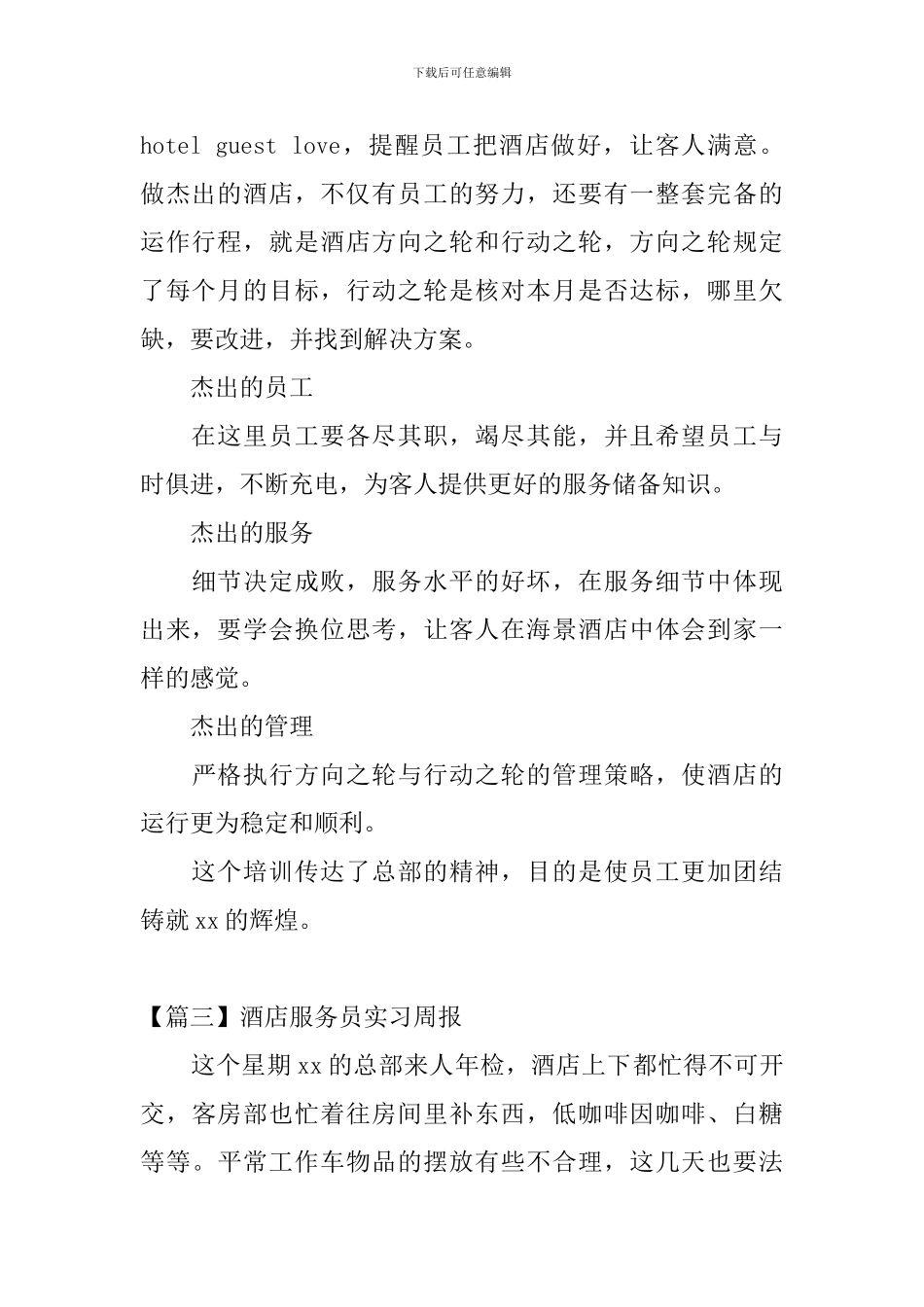 酒店服务员实习周报_第2页