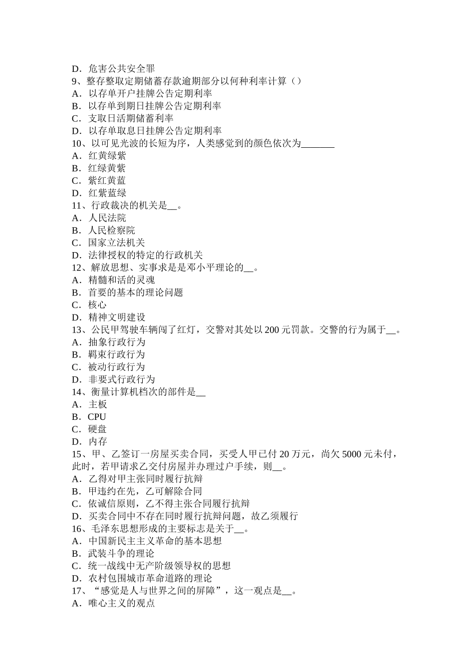 2015年福建省农村信用社招聘：通货紧缩试题_第2页