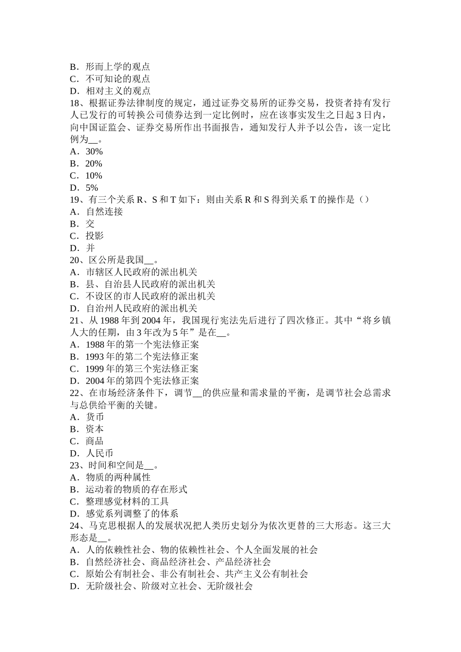 2015年福建省农村信用社招聘：通货紧缩试题_第3页