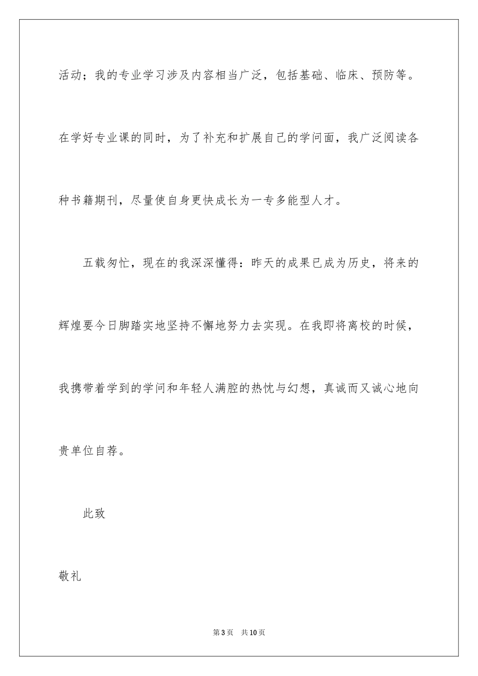 2024医学专业求职信_43_第3页