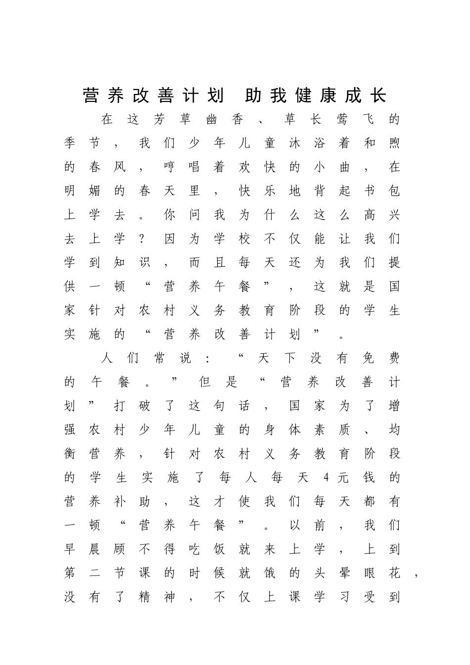 营养改善计划--助我健康成长_第1页