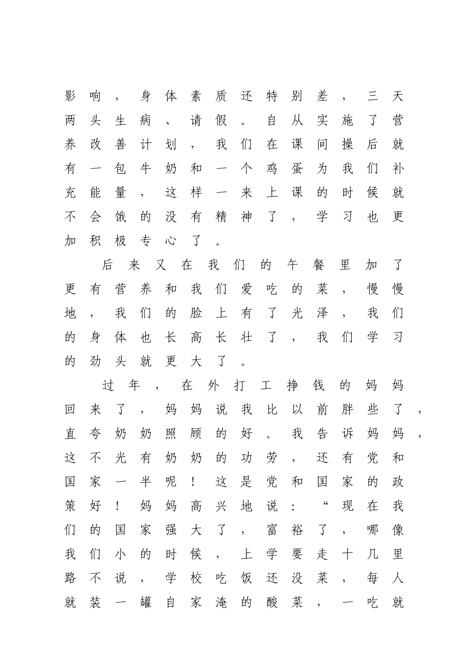 营养改善计划--助我健康成长_第2页