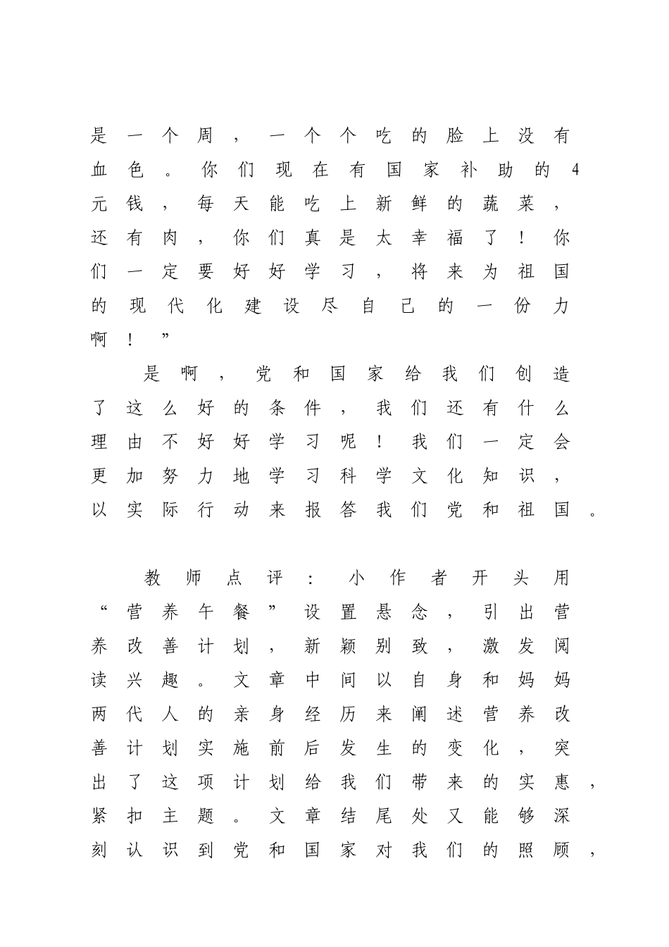 营养改善计划--助我健康成长_第3页