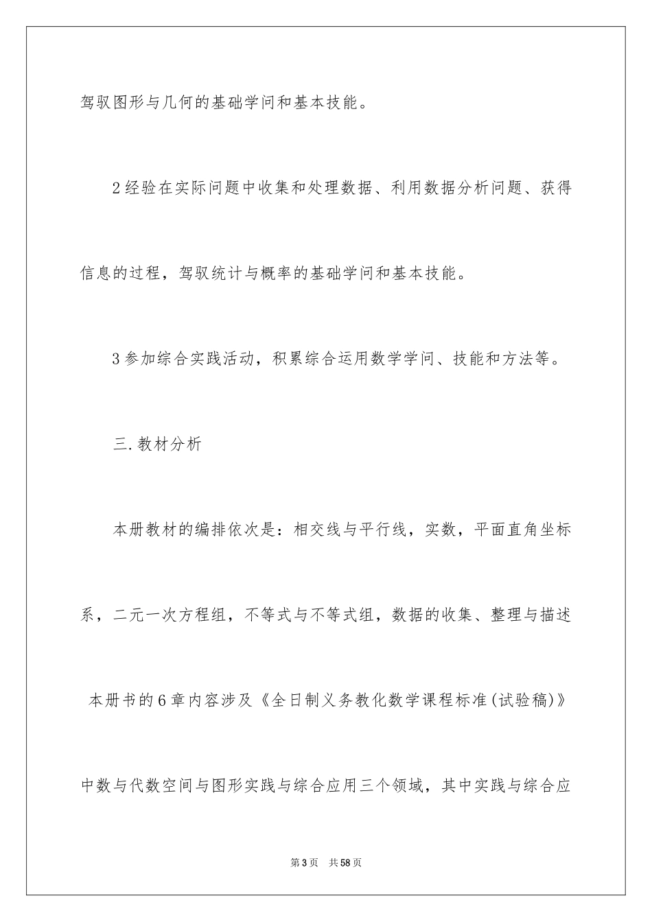 2024学期教学计划_1061_第3页