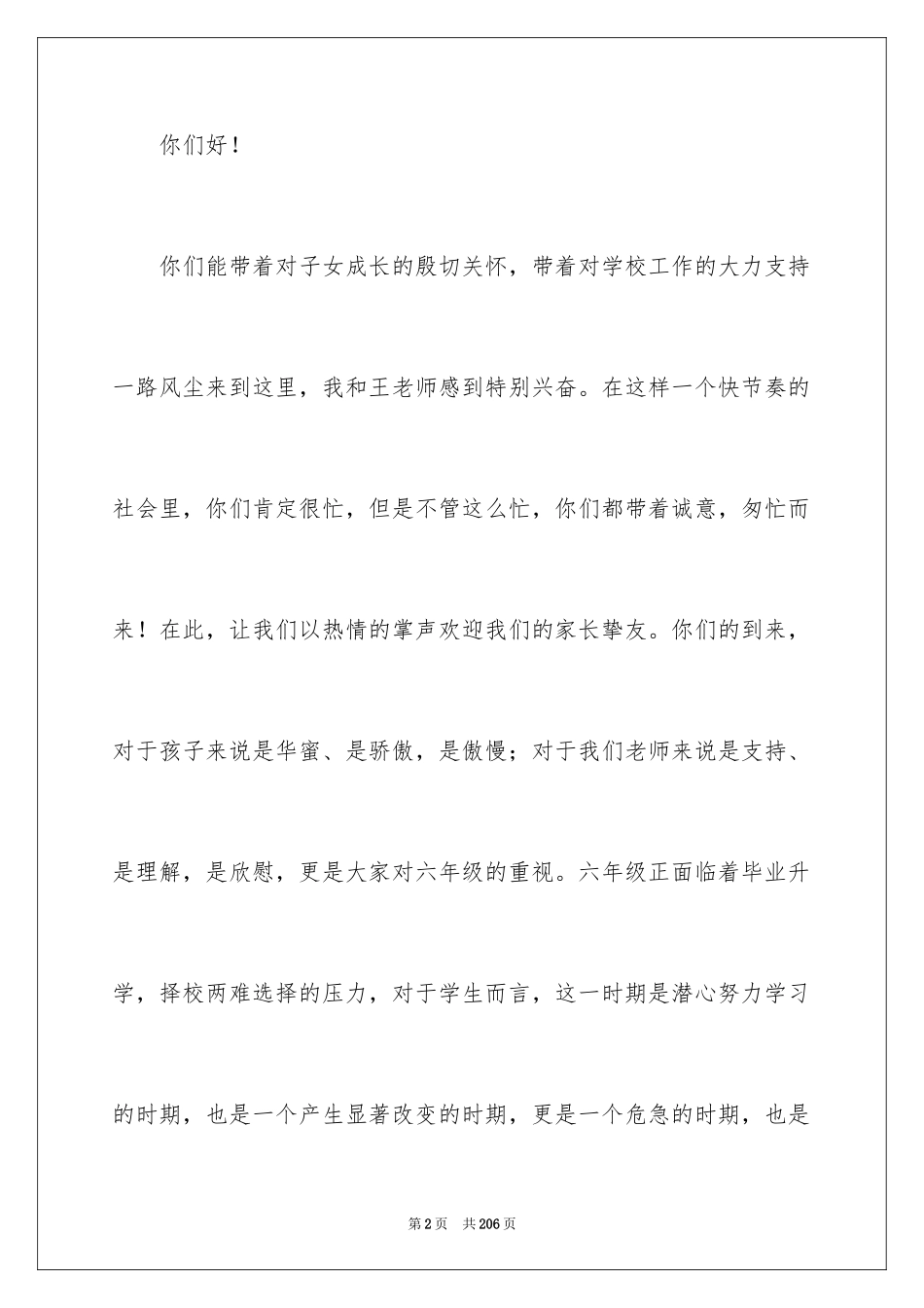 2024六年级家长会班主任发言稿_57_第2页