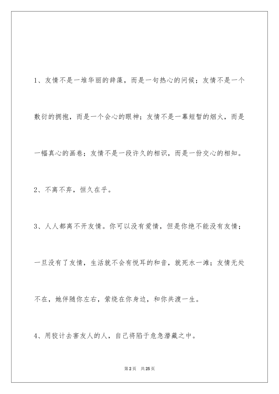 2024友情语句_27_第2页