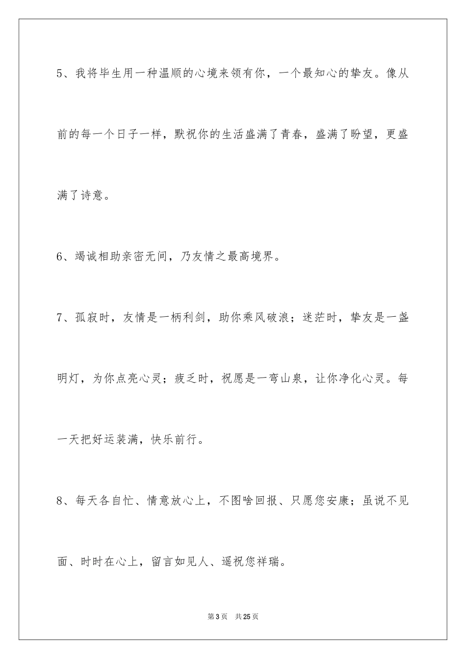 2024友情语句_27_第3页