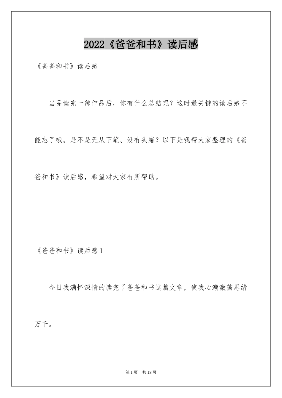 2024《爸爸和书》读后感_第1页