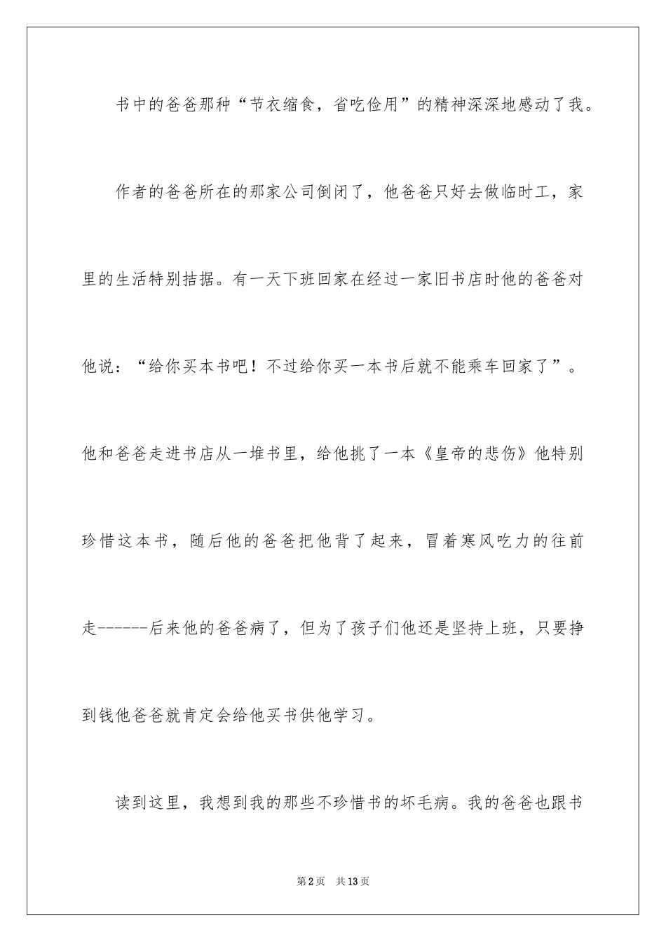 2024《爸爸和书》读后感_第2页