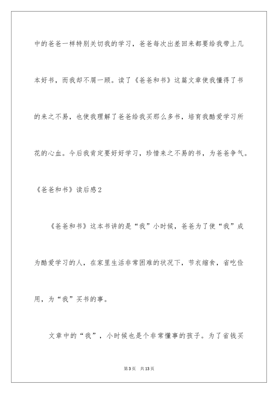 2024《爸爸和书》读后感_第3页