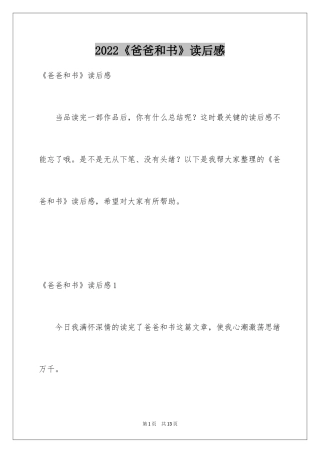 2024《爸爸和书》读后感