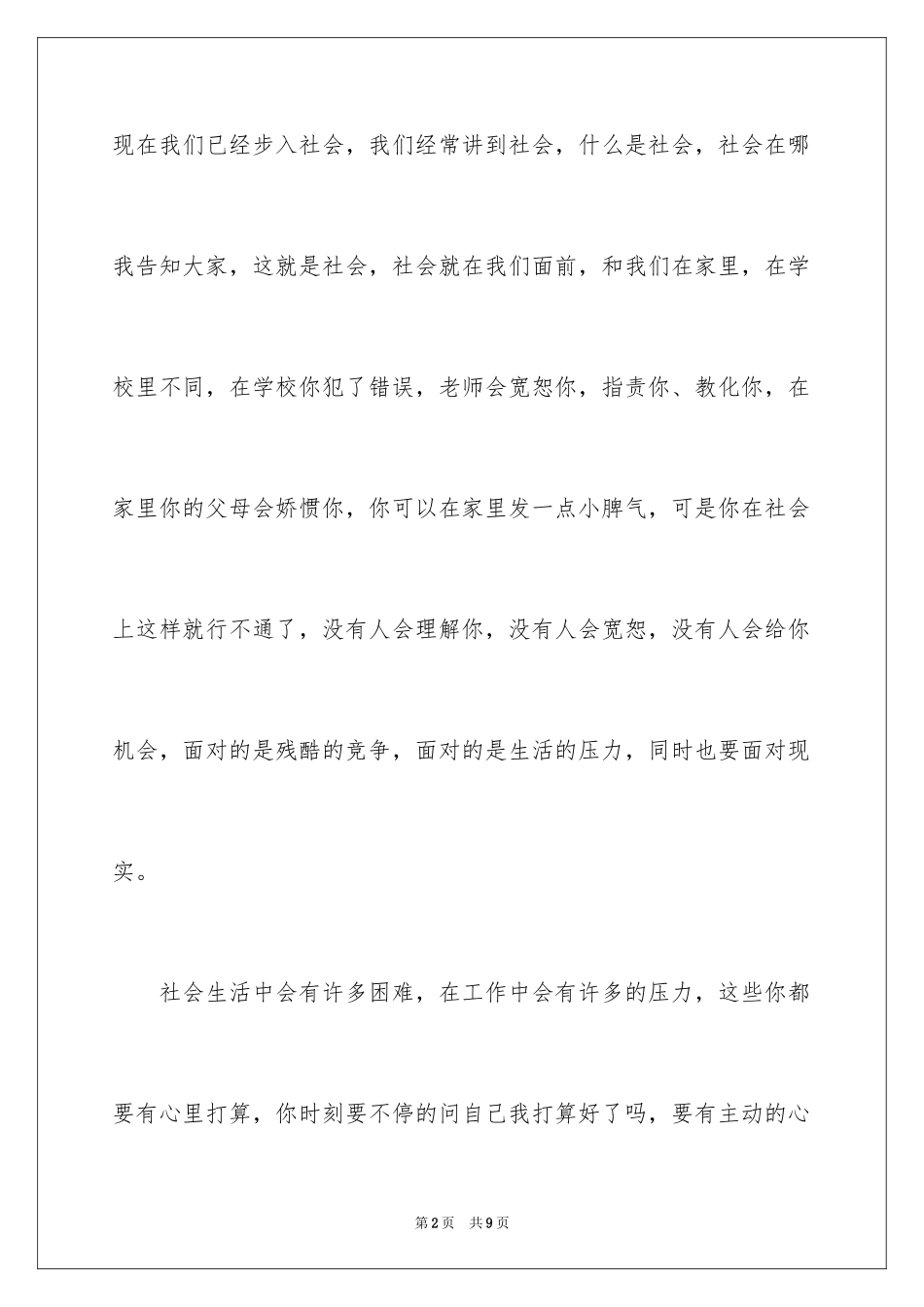 2024员工代表发言稿_132_第2页