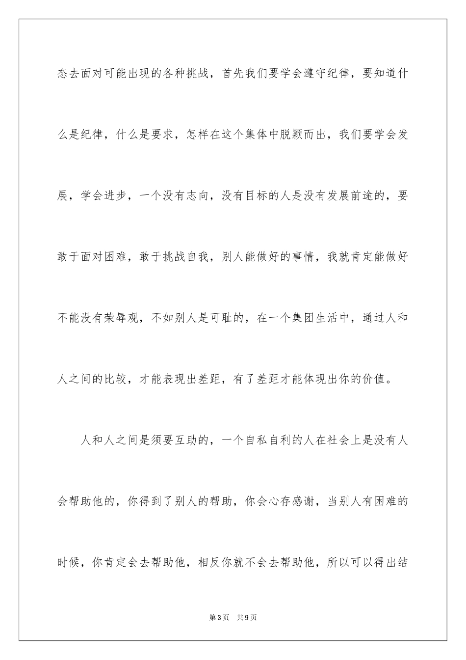 2024员工代表发言稿_132_第3页