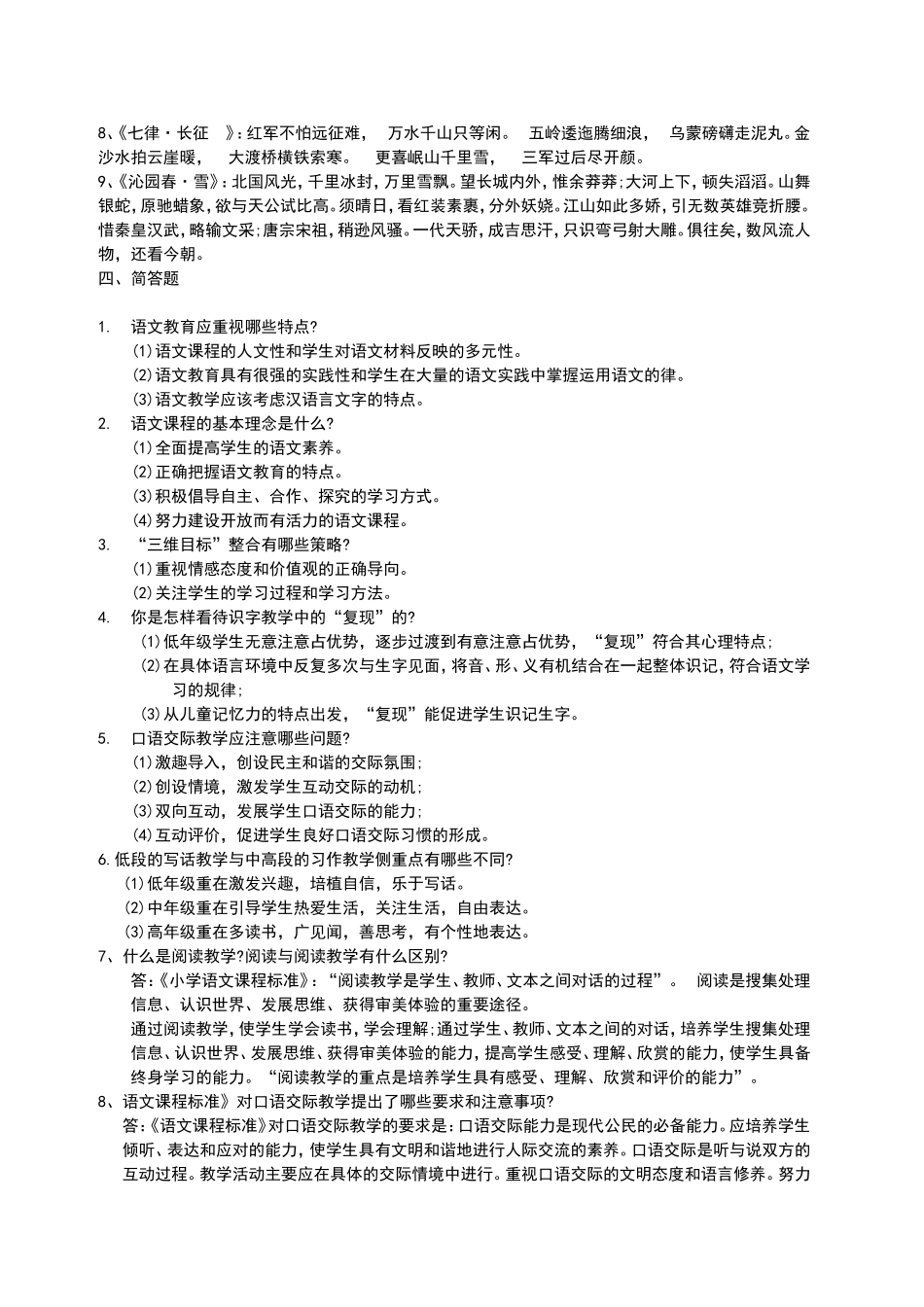 小学语文教师招聘考试专业知识习题及参考答案_第2页