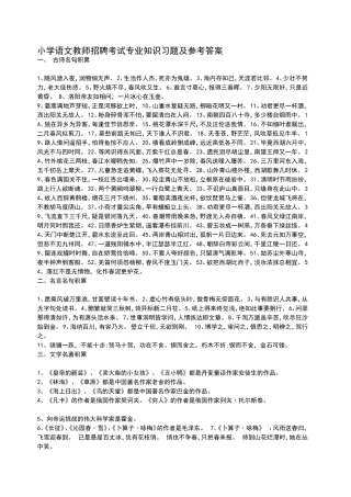 小学语文教师招聘考试专业知识习题及参考答案