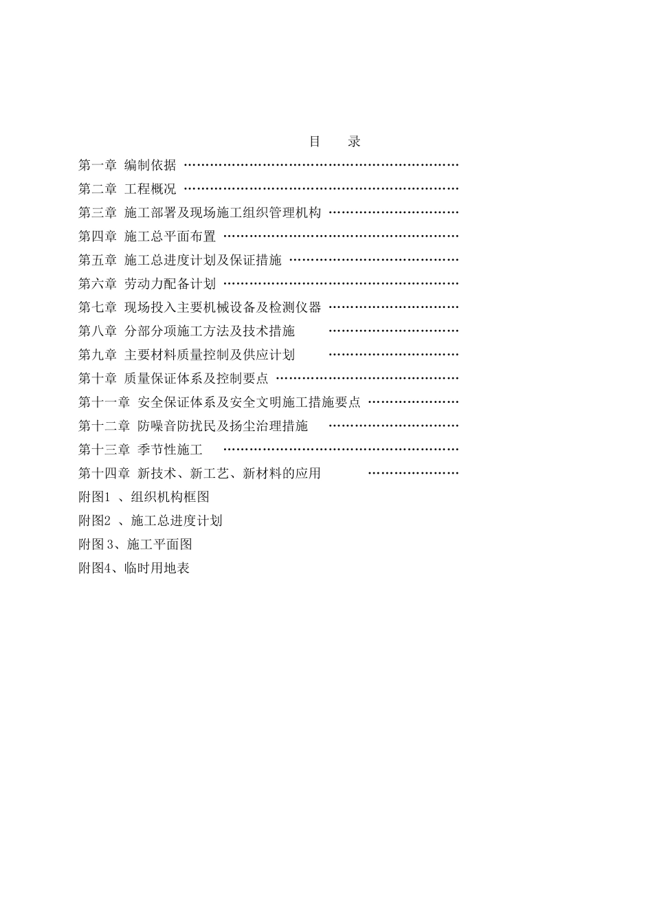 养老院施工组织设计_第2页