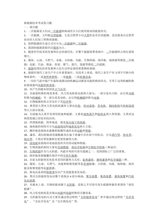 新能源技术考试复习题