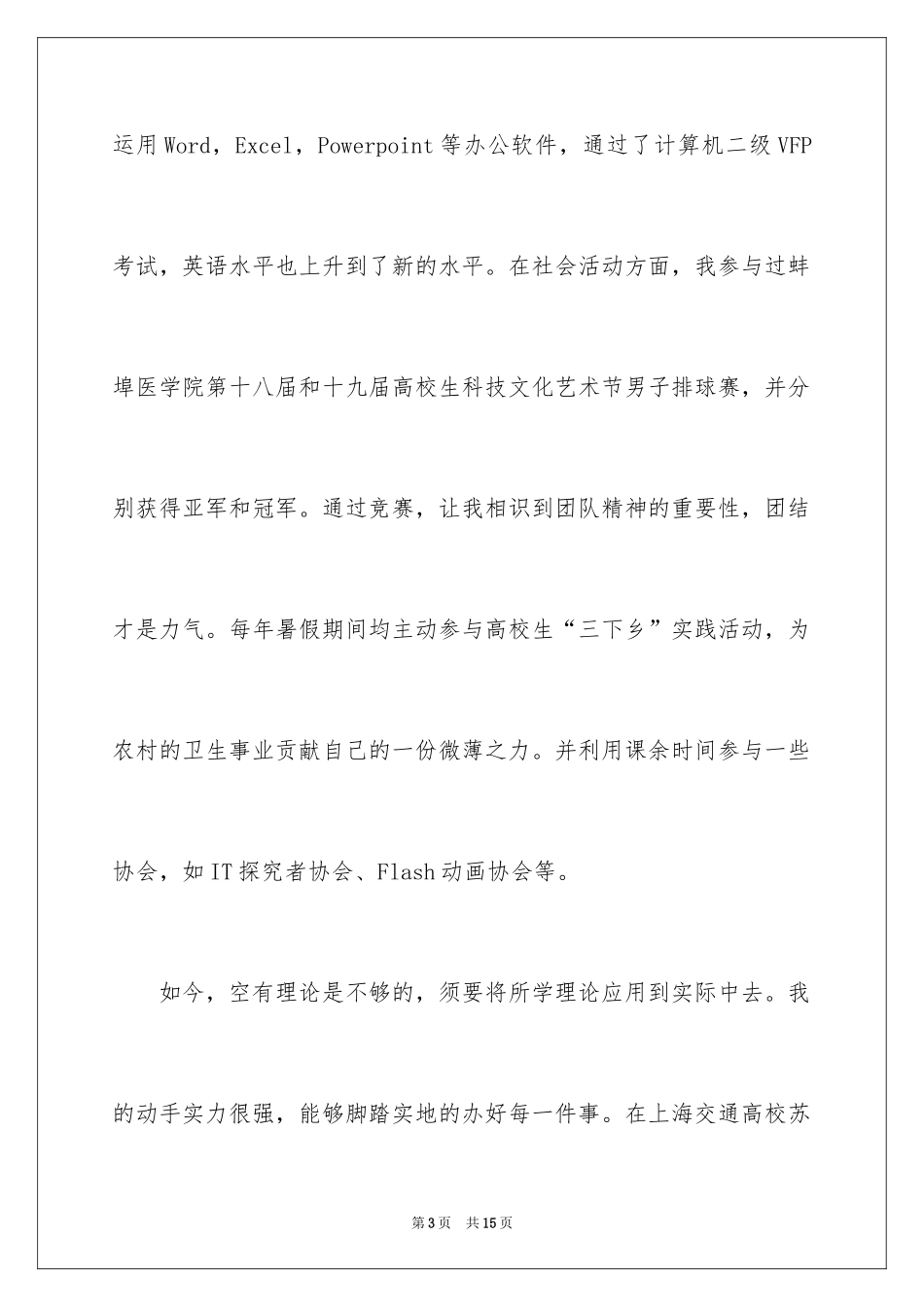 2024医学检验求职信_18_第3页