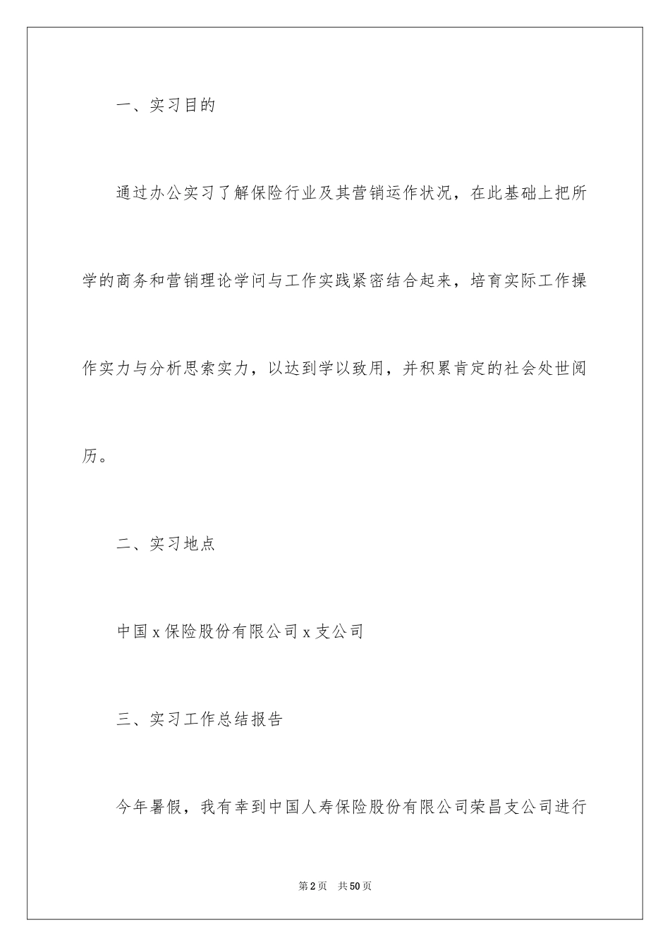 2024大学生保险公司实习总结_3_第2页