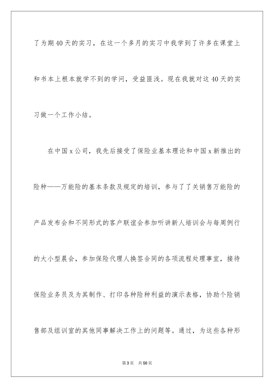 2024大学生保险公司实习总结_3_第3页