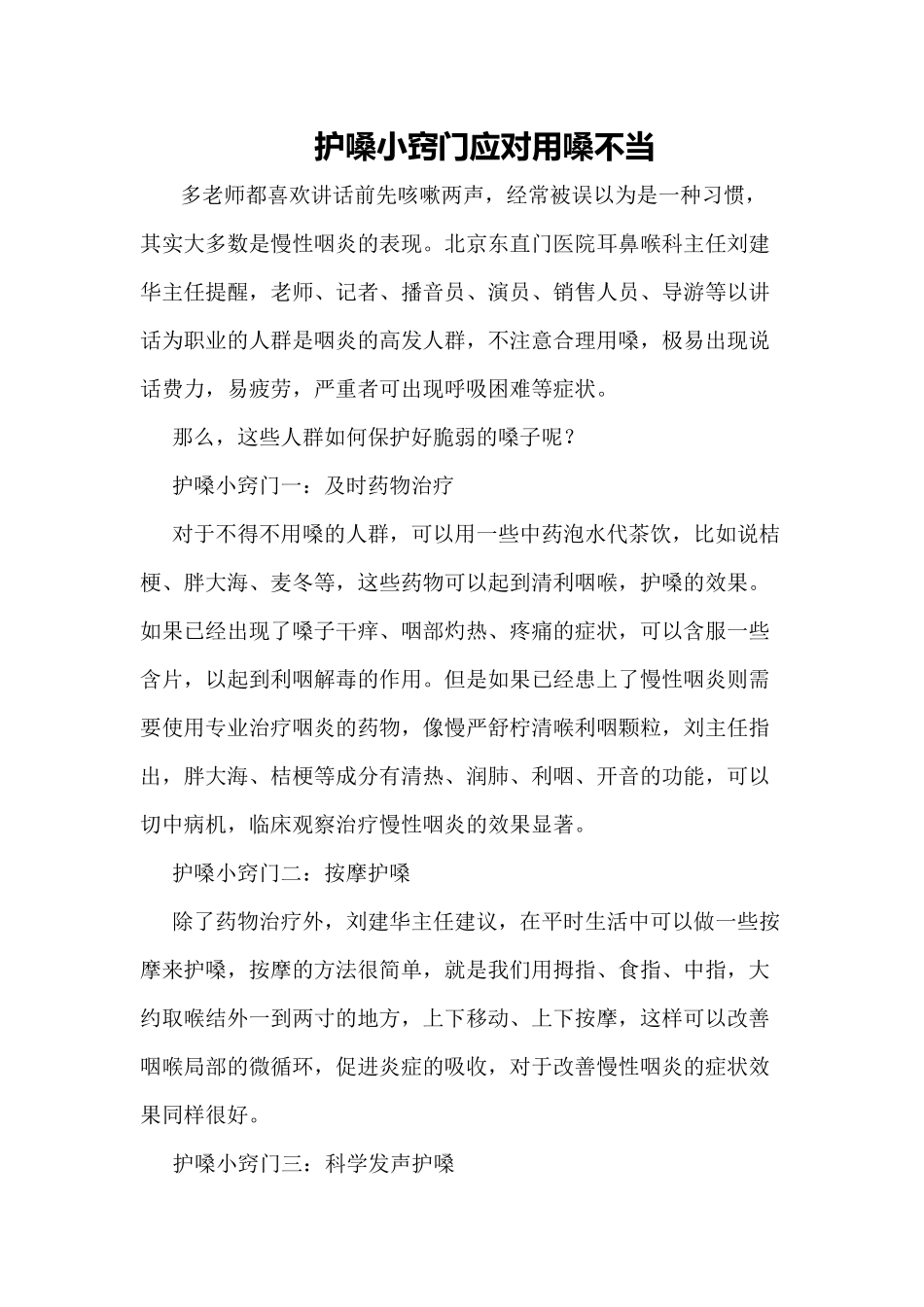 护嗓小窍门应对用嗓不当_第1页