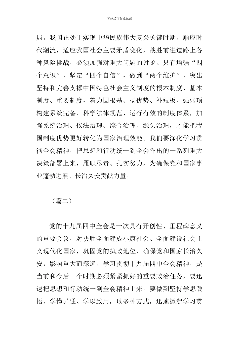 十九届四中全会精神的学习体会与最新学习十九届四中全会精神心得五篇_第2页